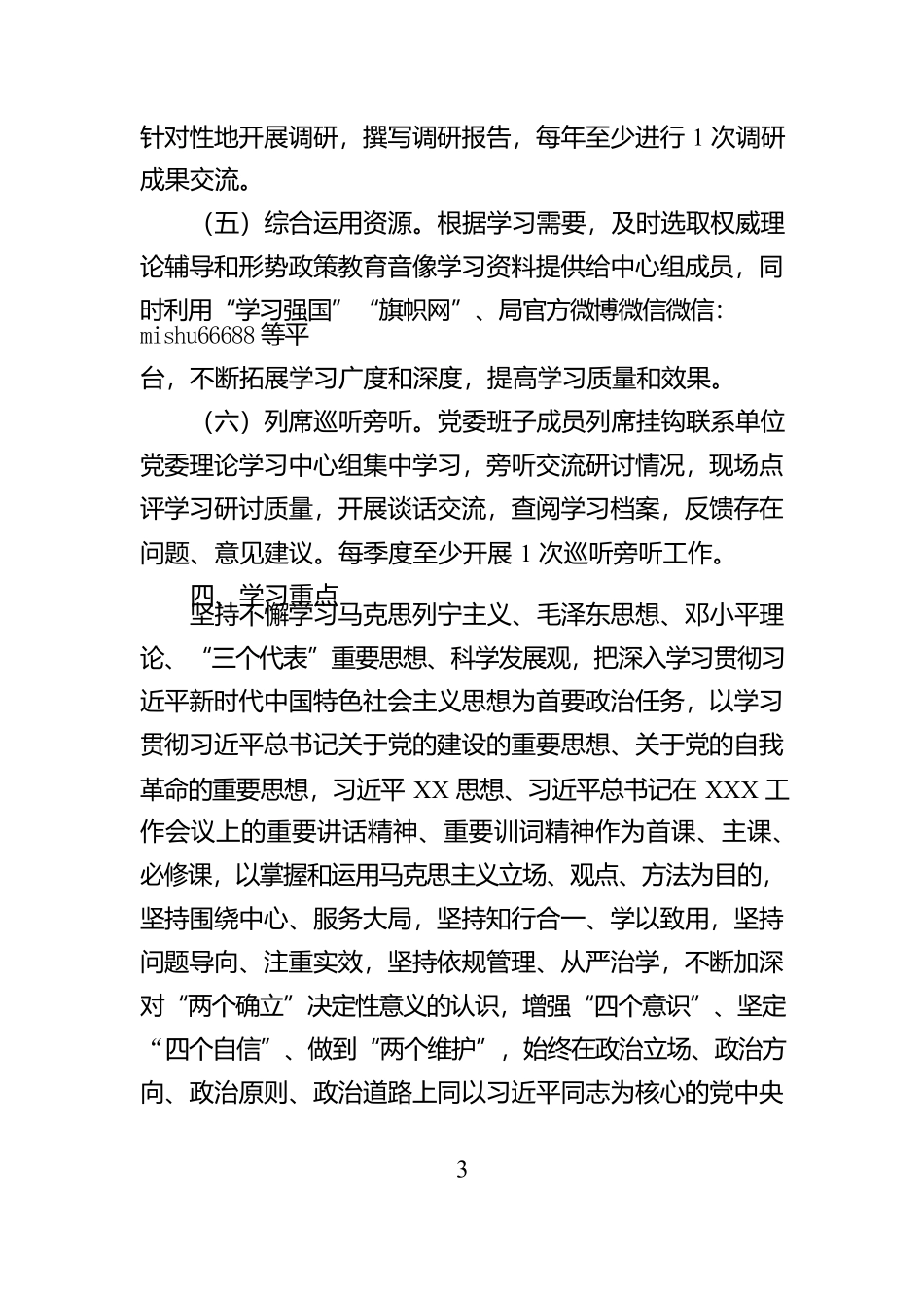 XX单位2025年理论学习中心组学习计划_第3页