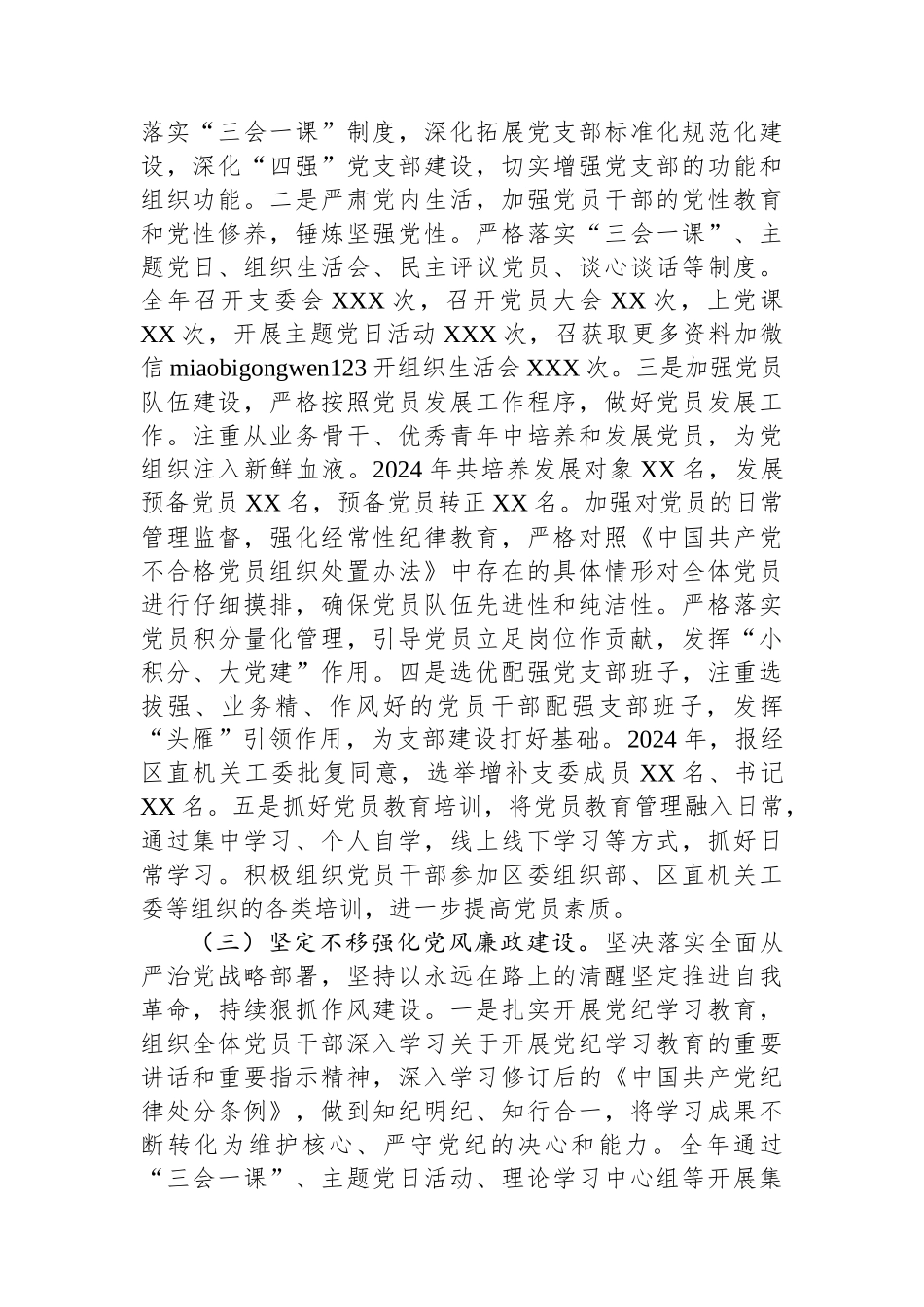 XX党支部（党总支）2024年度抓基层党建工作述职报告_第2页