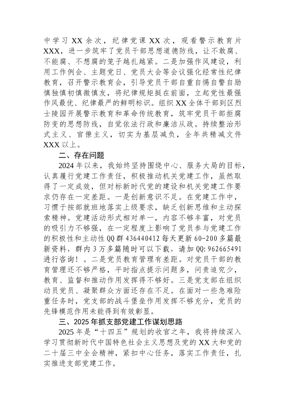 XX党支部（党总支）2024年度抓基层党建工作述职报告_第3页