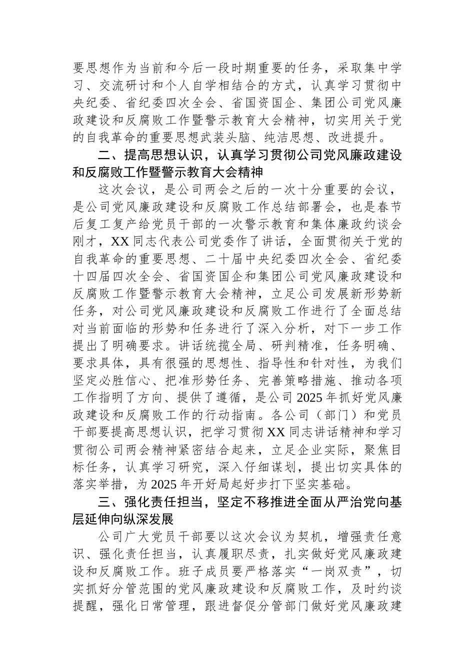 XX公司2025年党风廉政建设和反腐败工作暨警示教育大会主持词_第3页