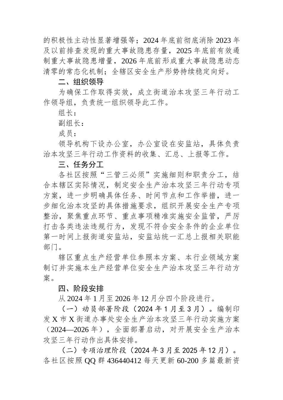 XX街道办事处安全生产治本攻坚三年行动实施方案（2024—2026年）_第2页