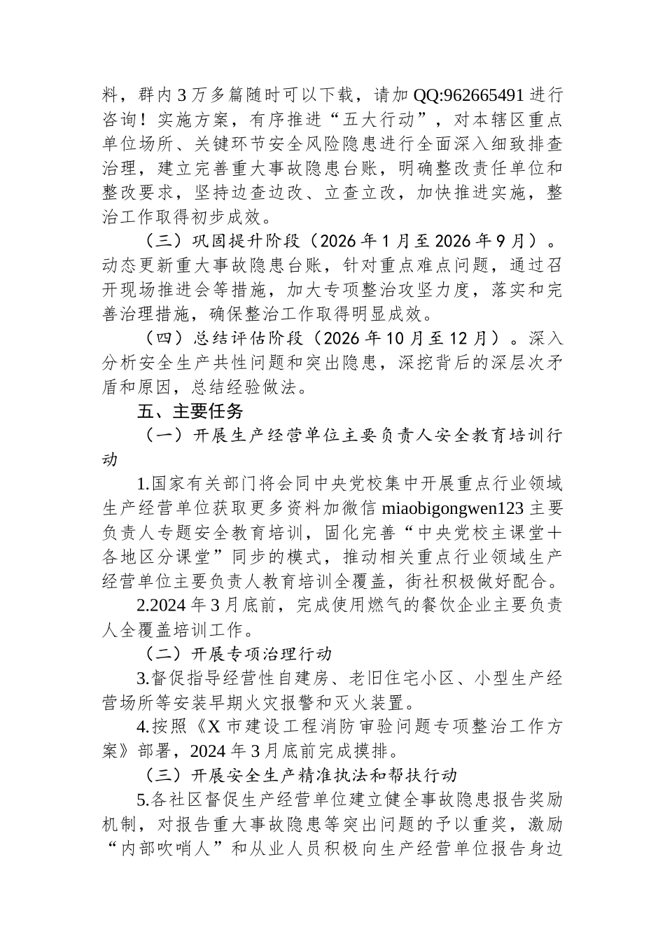 XX街道办事处安全生产治本攻坚三年行动实施方案（2024—2026年）_第3页