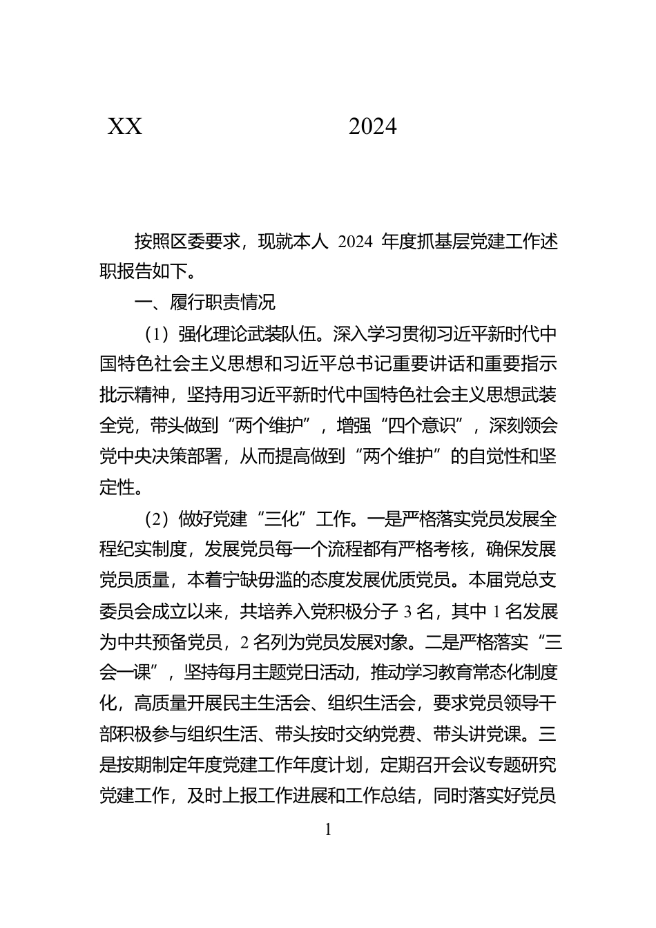 XX区供销社党组书记2024年度抓基层党建述职报告_第1页