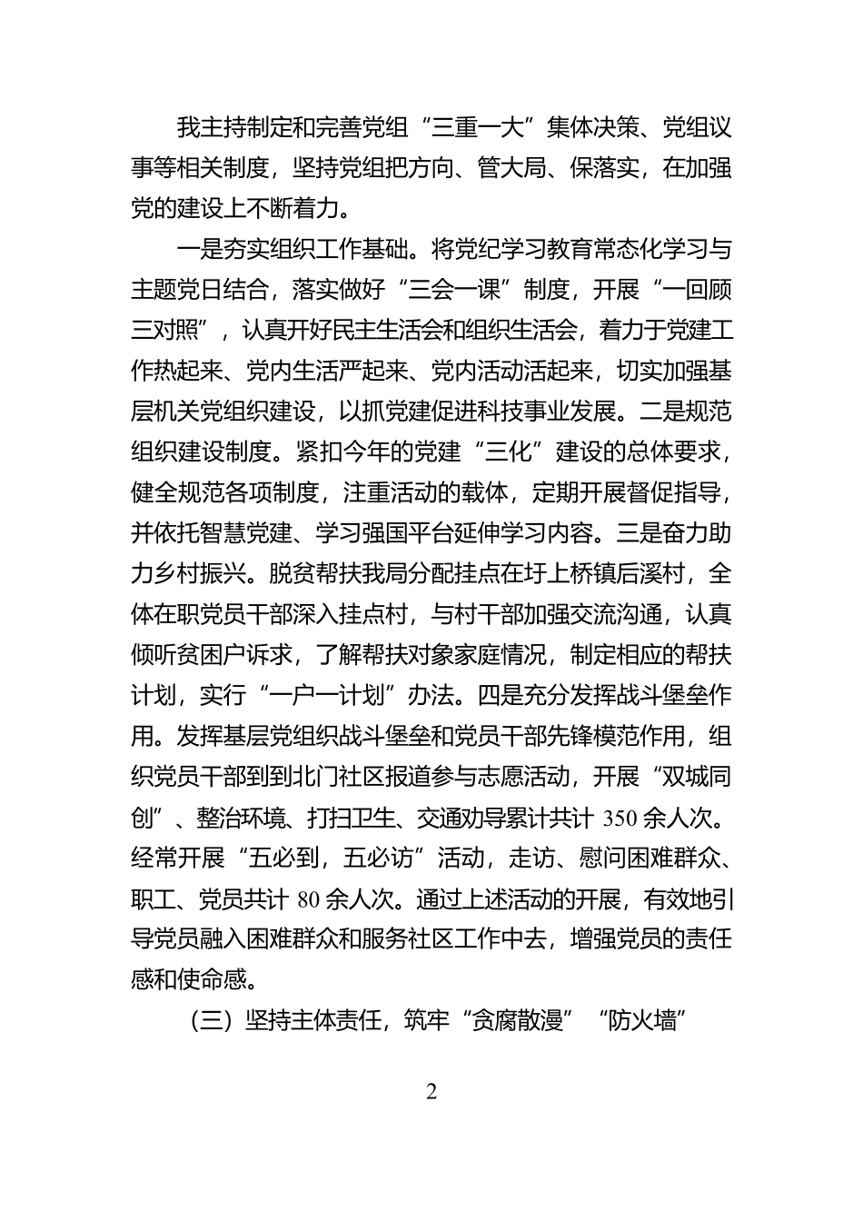 XX区科技局党组书记2024年度抓基层党建工作述职报告_第2页