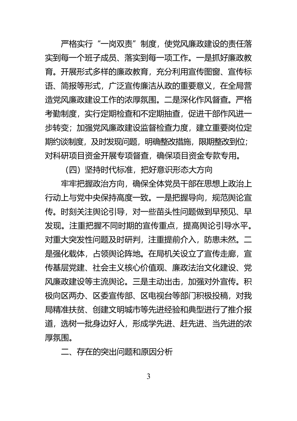 XX区科技局党组书记2024年度抓基层党建工作述职报告_第3页