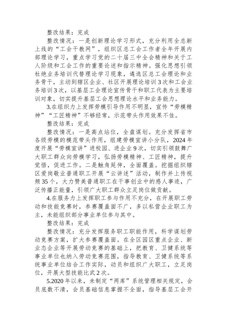 XX区总工会党组关于巡察整改阶段进展情况的报告_第3页