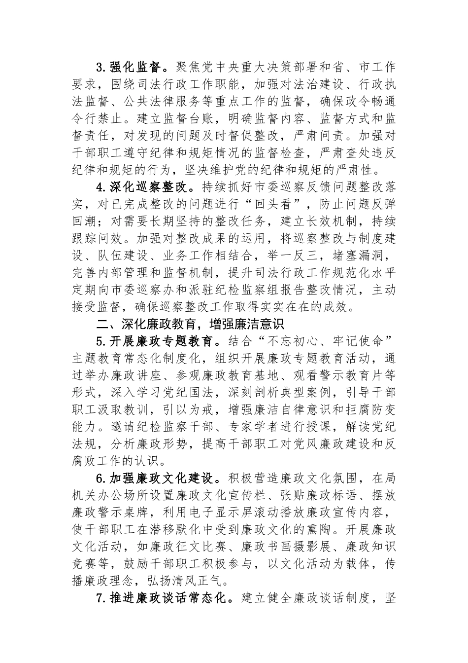 XX市司法局2025年党风廉政建设和反腐败工作要点_第2页