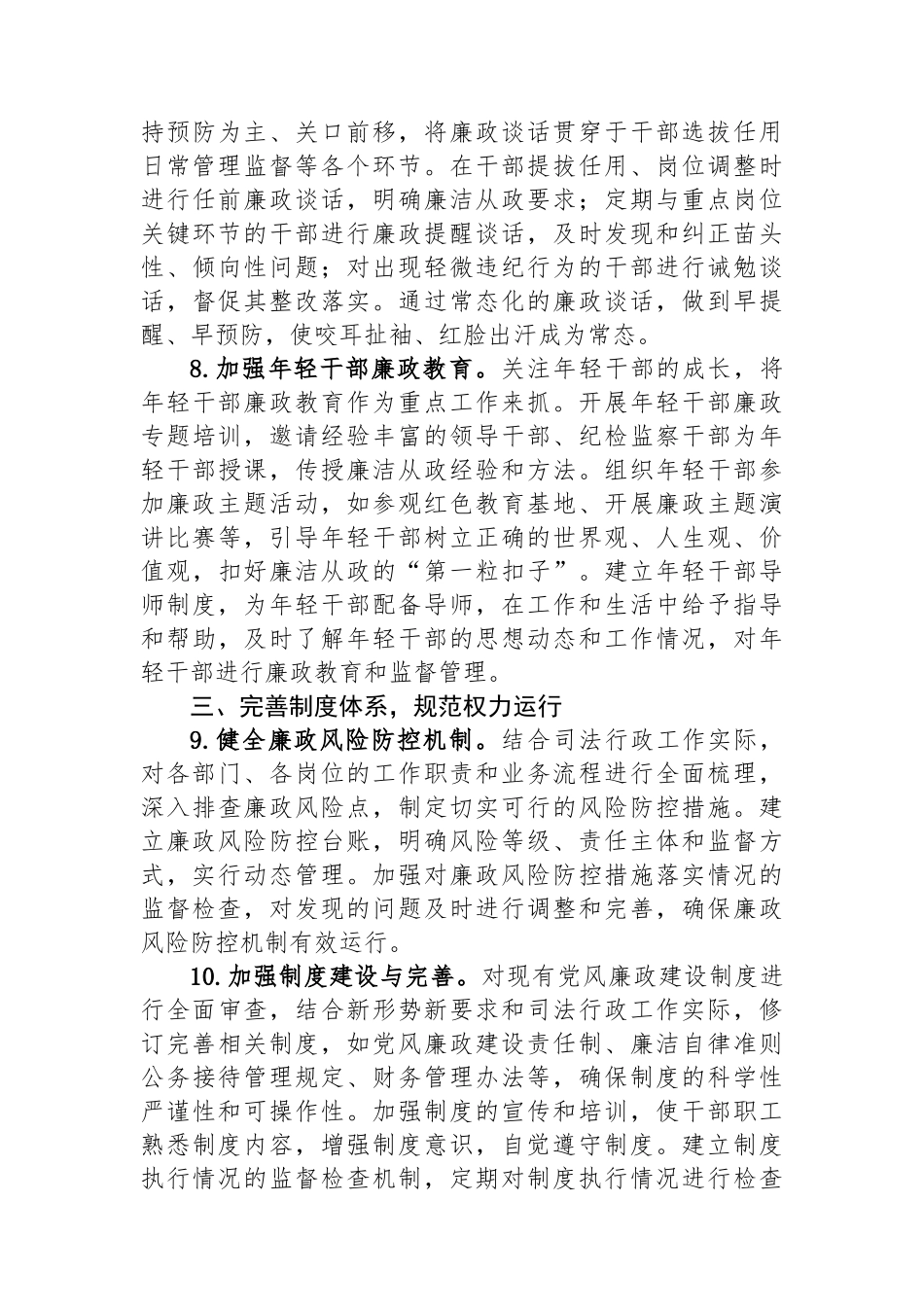 XX市司法局2025年党风廉政建设和反腐败工作要点_第3页