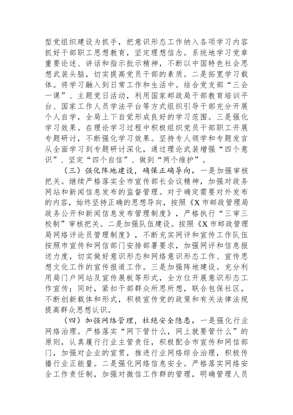 XX市邮政管理局2024年度意识形态和网络意识形态工作情况报告_第2页