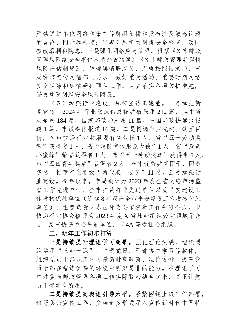 XX市邮政管理局2024年度意识形态和网络意识形态工作情况报告_第3页