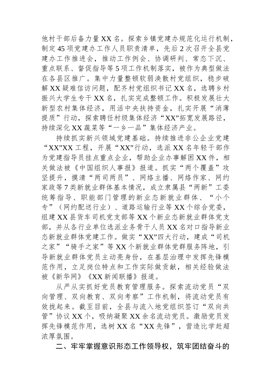 XX县2024年党的建设（含意识形态）工作总结_第2页