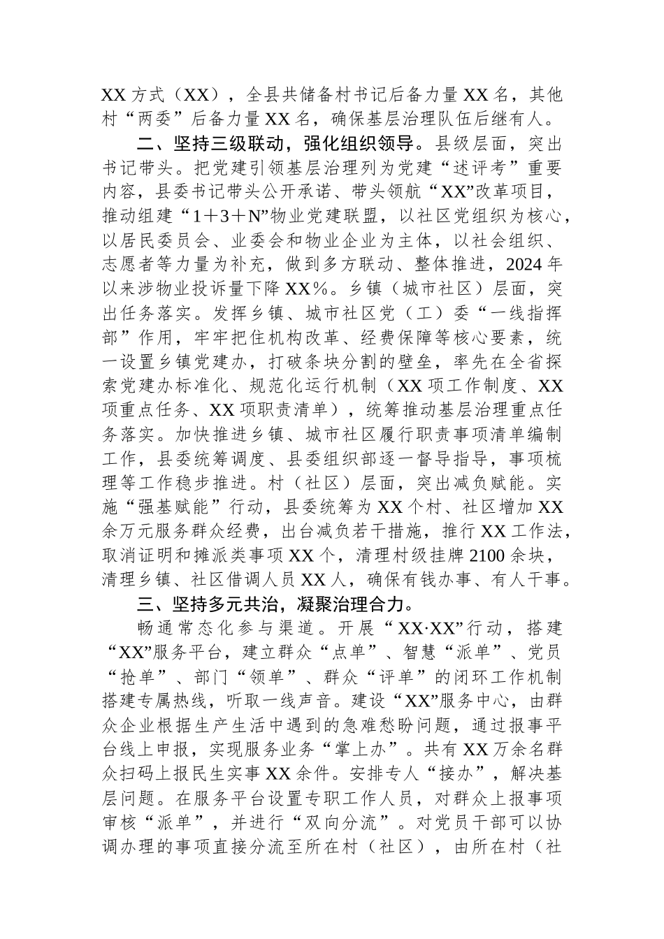XX县党建引领基层治理经验材料_第2页