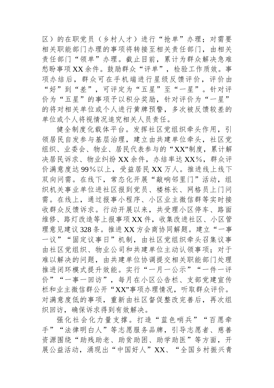 XX县党建引领基层治理经验材料_第3页