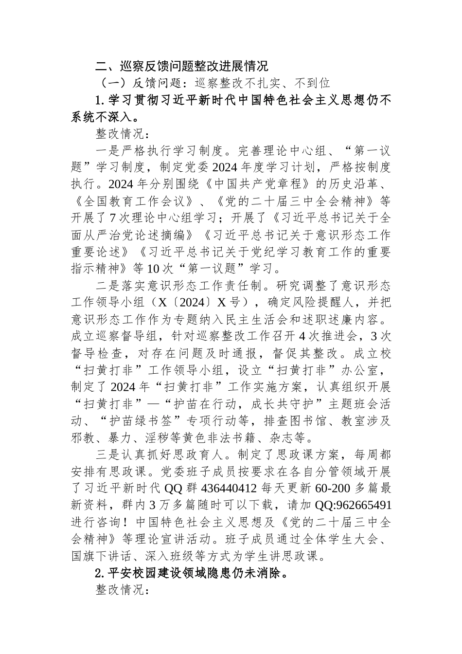 XX县某高级中学委员会关于巡察整改情况的报告_第2页