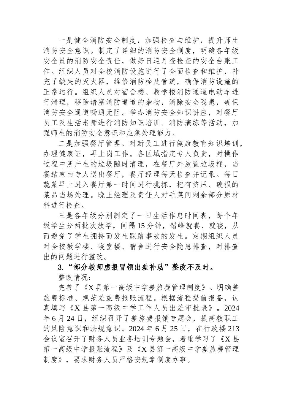 XX县某高级中学委员会关于巡察整改情况的报告_第3页