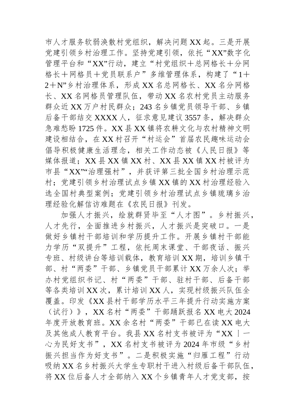 XX县农村基层党建工作情况汇报_第2页