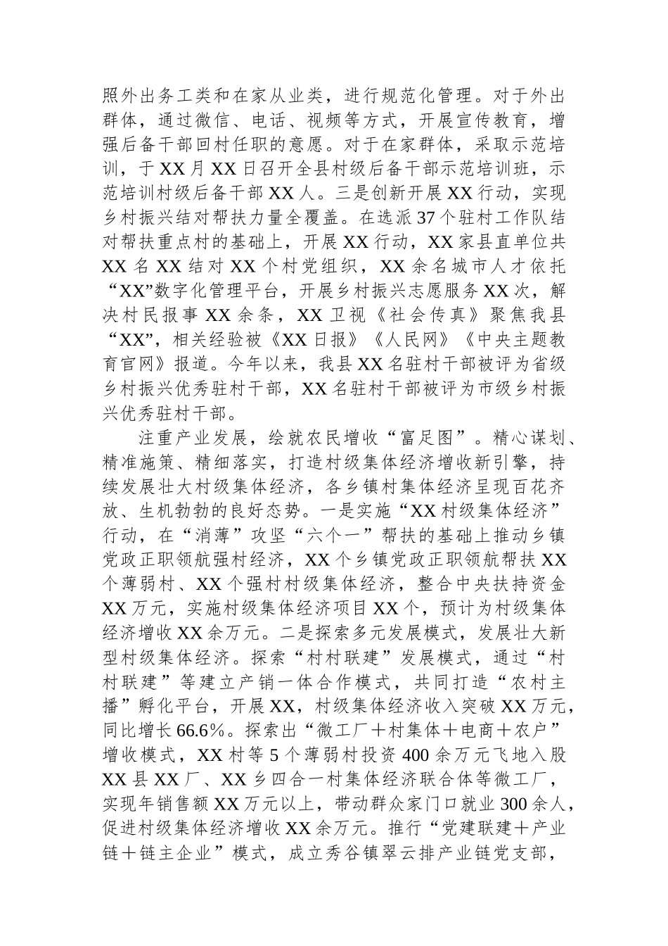 XX县农村基层党建工作情况汇报_第3页