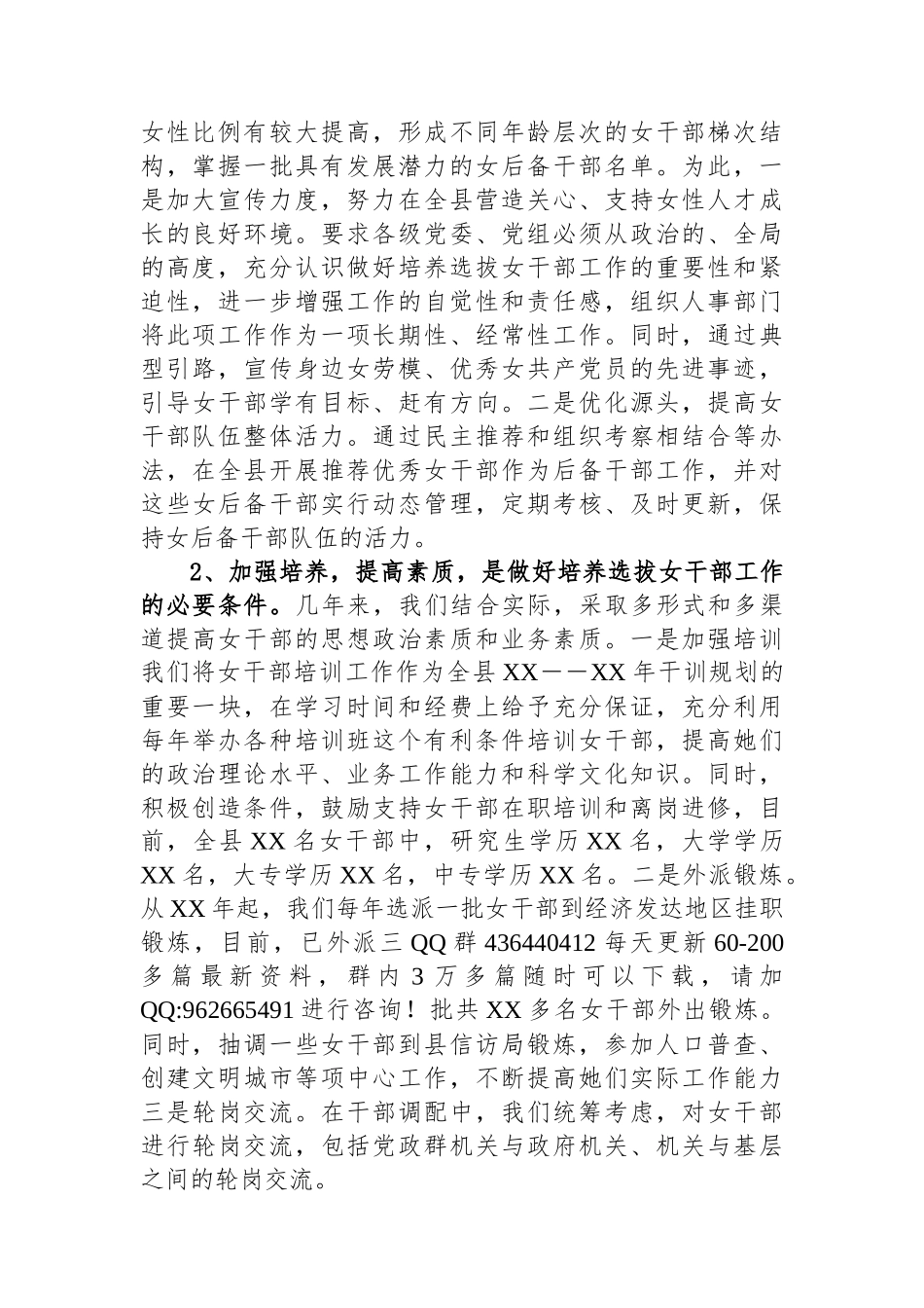 XX县培养选拔女干部调研报告_第2页