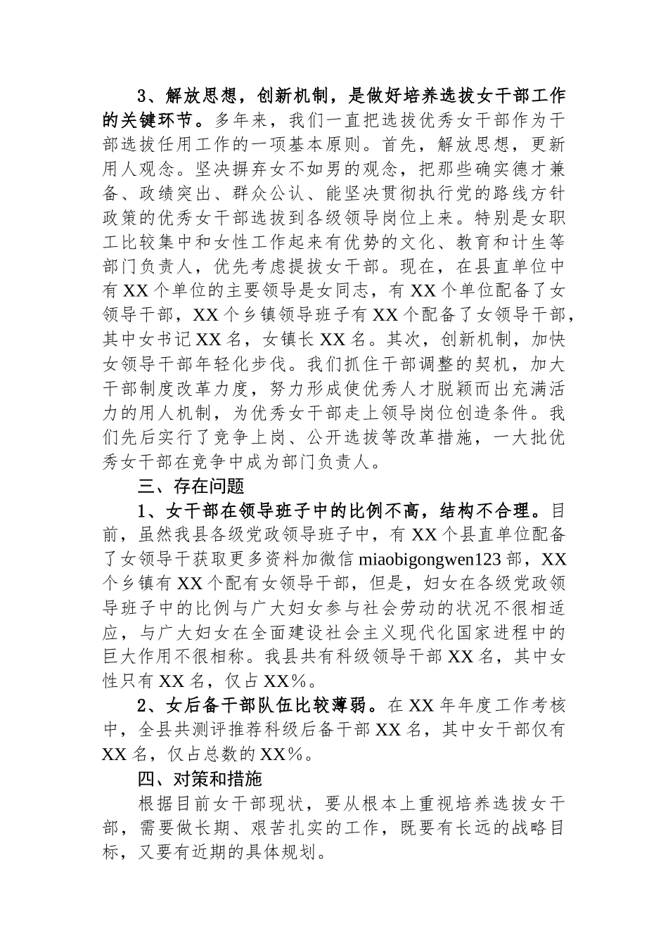 XX县培养选拔女干部调研报告_第3页