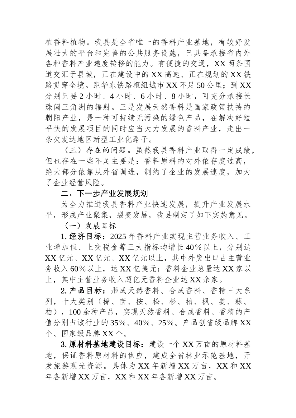 XX县香料产业调研报告_第2页