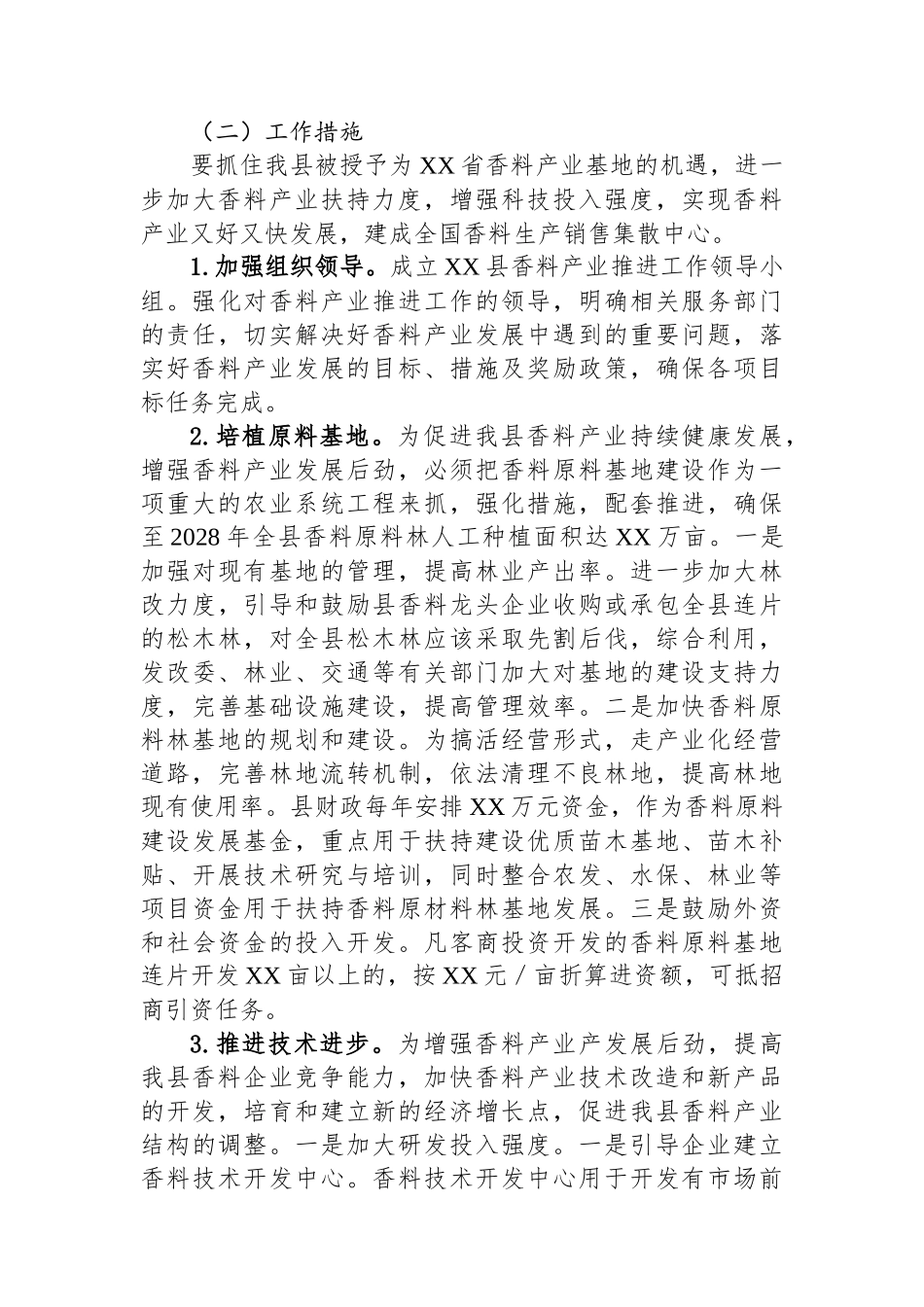 XX县香料产业调研报告_第3页