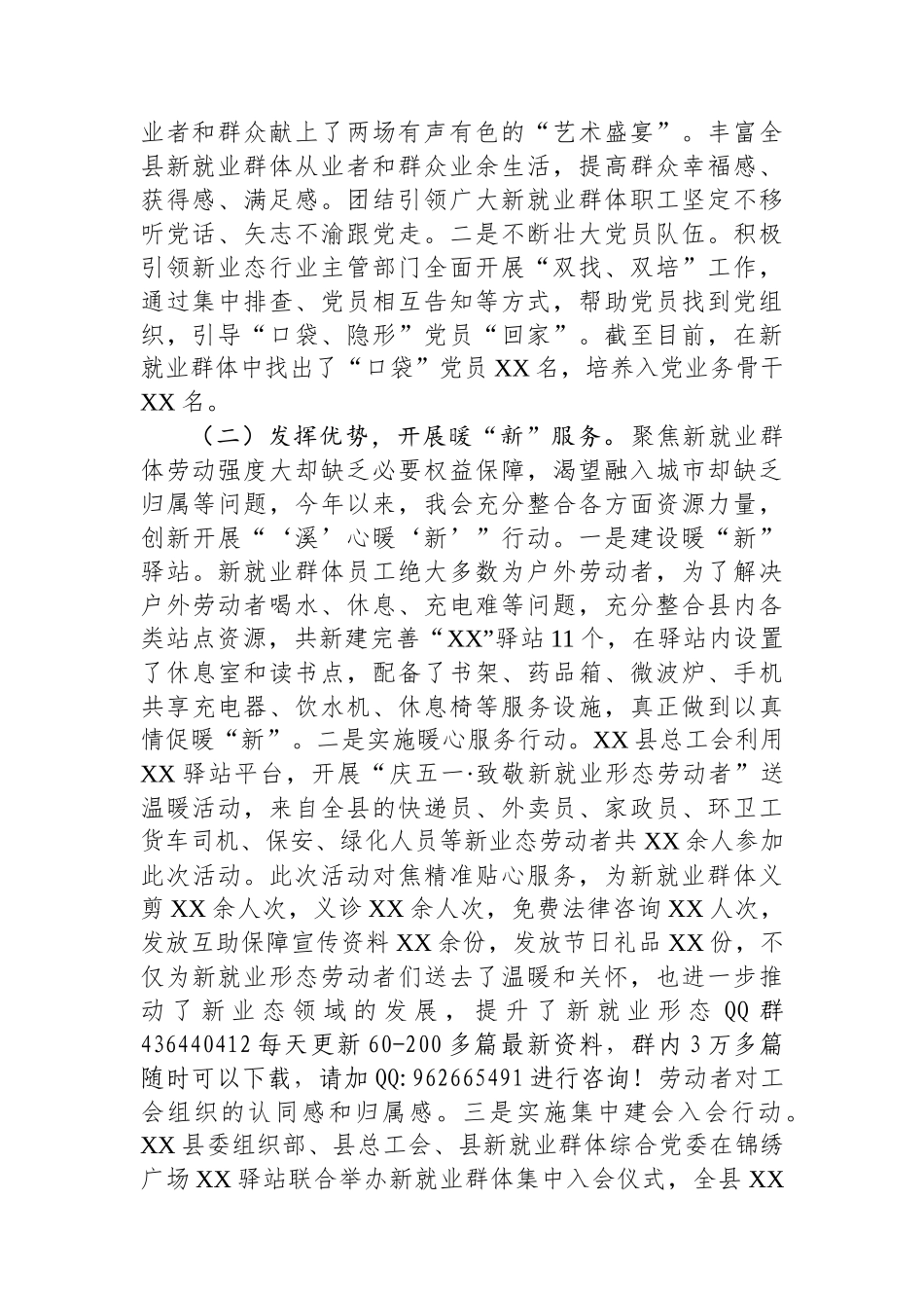 XX县新业态新就业群体党建工作调研报告_第2页
