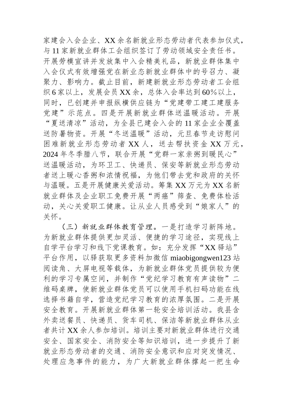 XX县新业态新就业群体党建工作调研报告_第3页