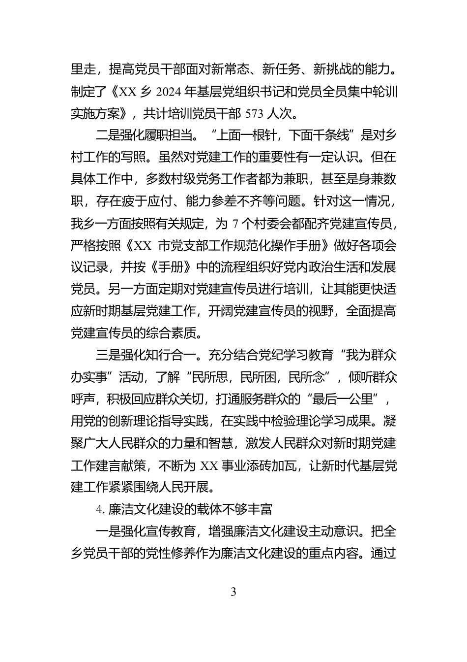 XX镇2024年度基层党建工作整改报告_第3页