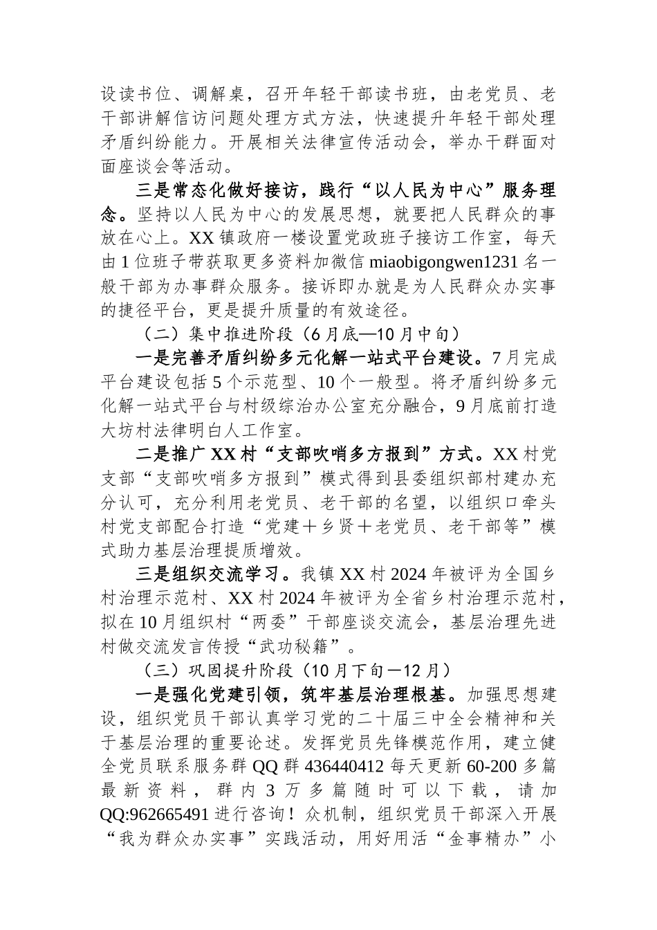 XX镇2025年基层党建“赋能提升”项目工作实施方案_第2页