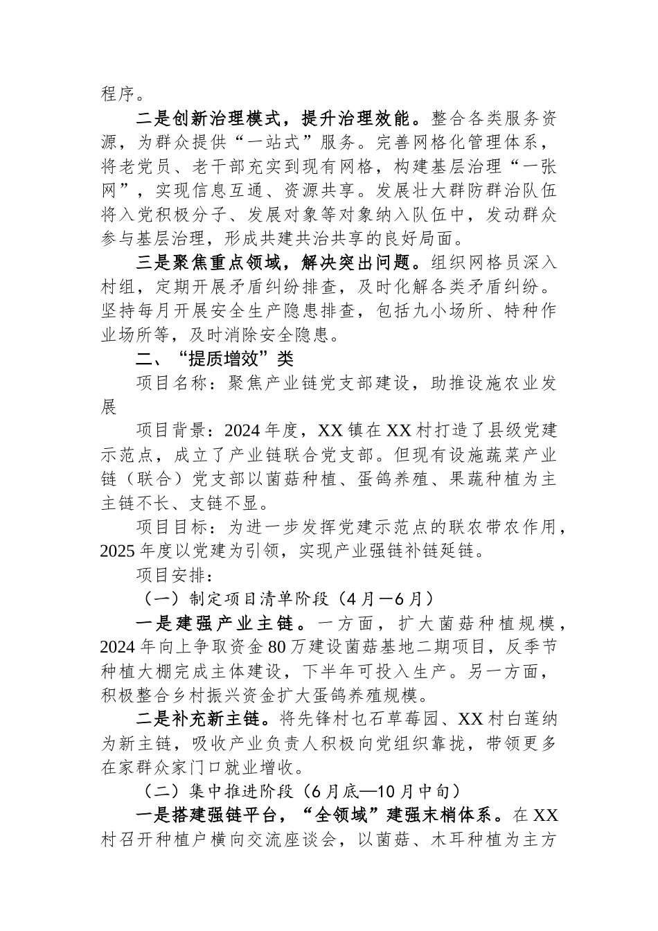 XX镇2025年基层党建“赋能提升”项目工作实施方案_第3页