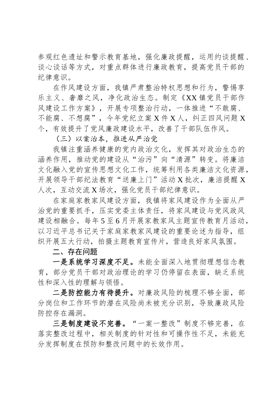XX镇关于以案促改自查整改情况报告_第2页