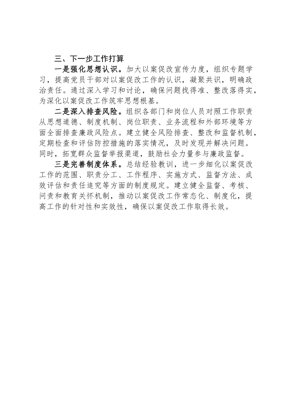 XX镇关于以案促改自查整改情况报告_第3页