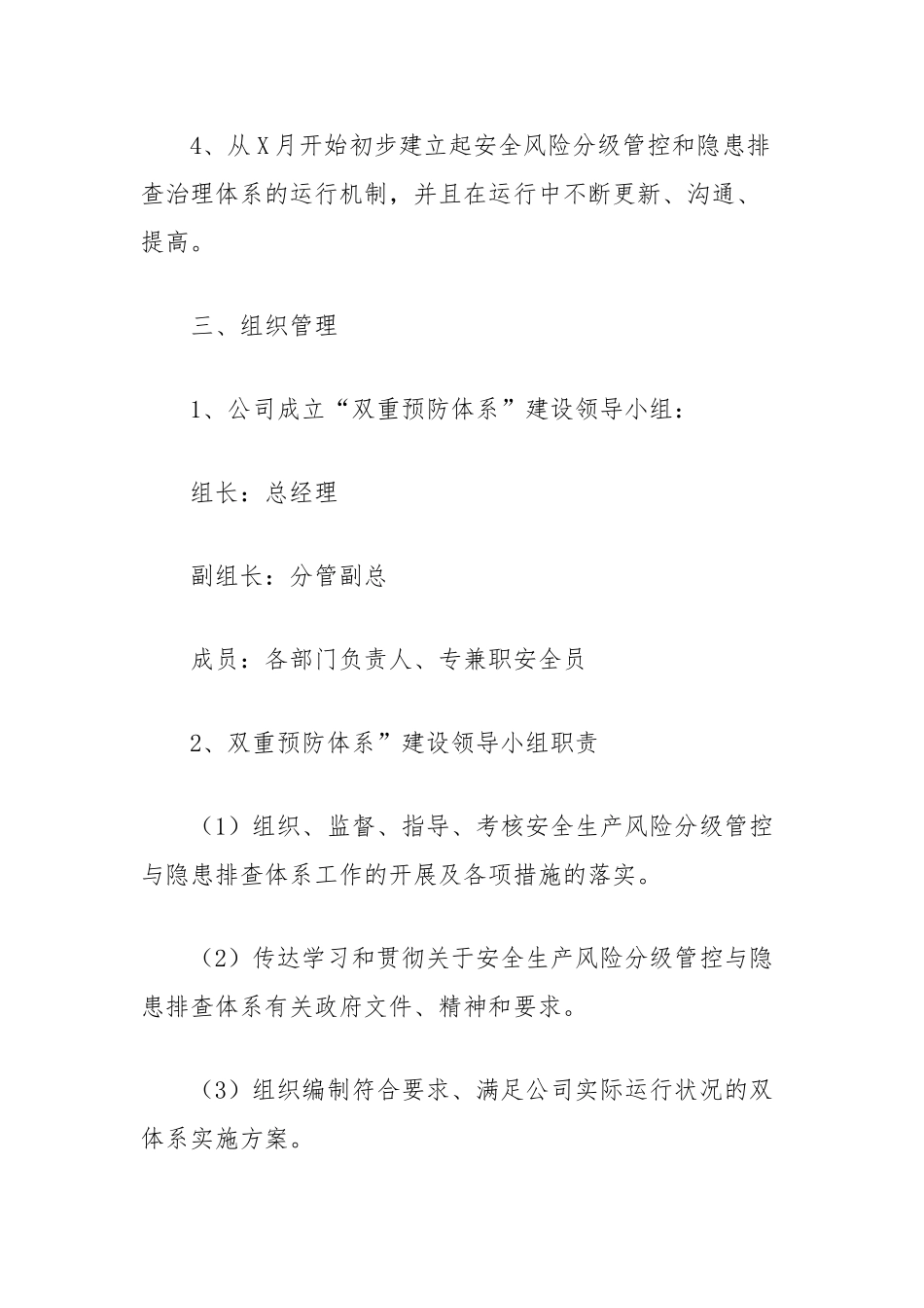 安全风险分级管控和隐患排查治理 双重预防体系建设方案_第2页