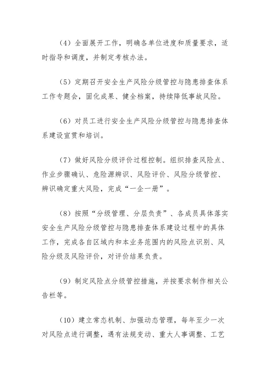 安全风险分级管控和隐患排查治理 双重预防体系建设方案_第3页