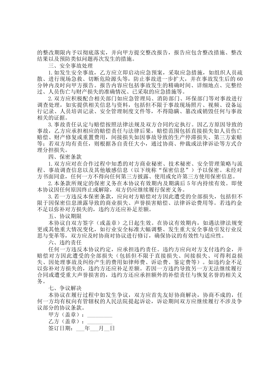 安全管理协议_第2页