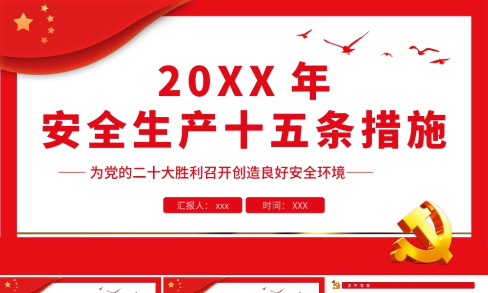 安全生产十五条措施PPT