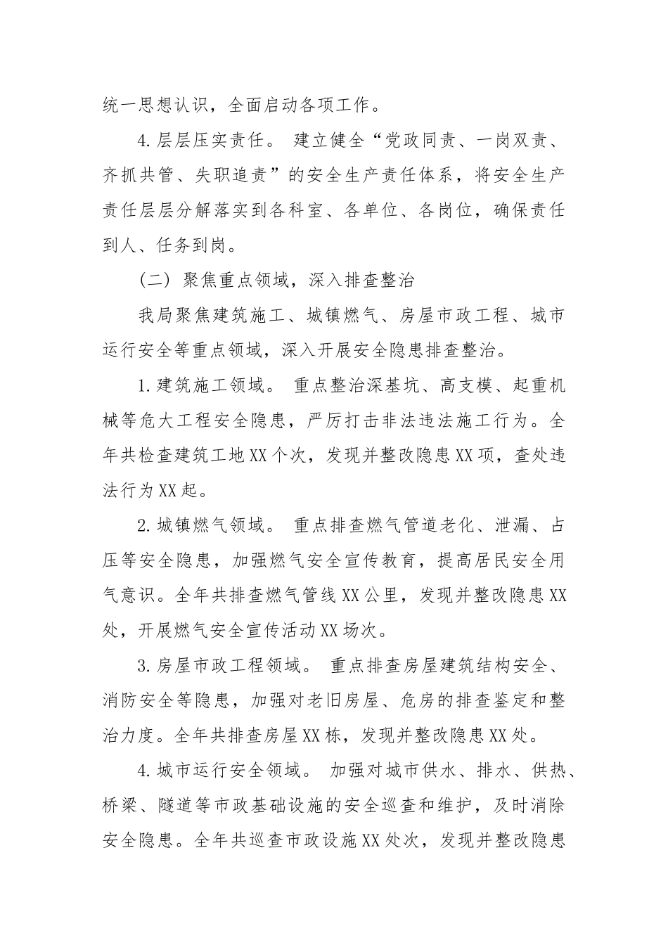 安全生产治本攻坚三年行动阶段性总结汇报_第2页