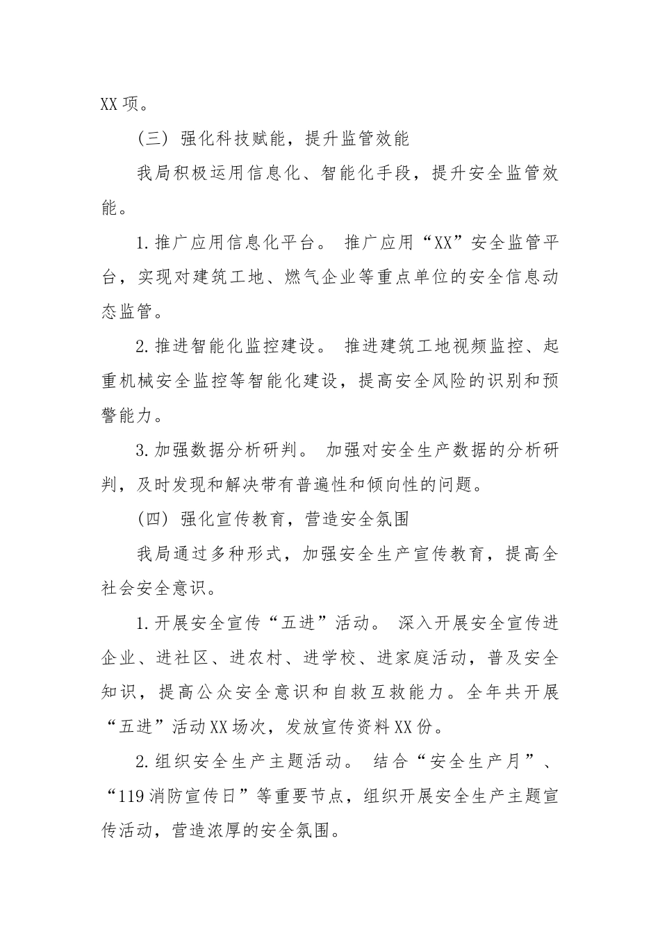 安全生产治本攻坚三年行动阶段性总结汇报_第3页