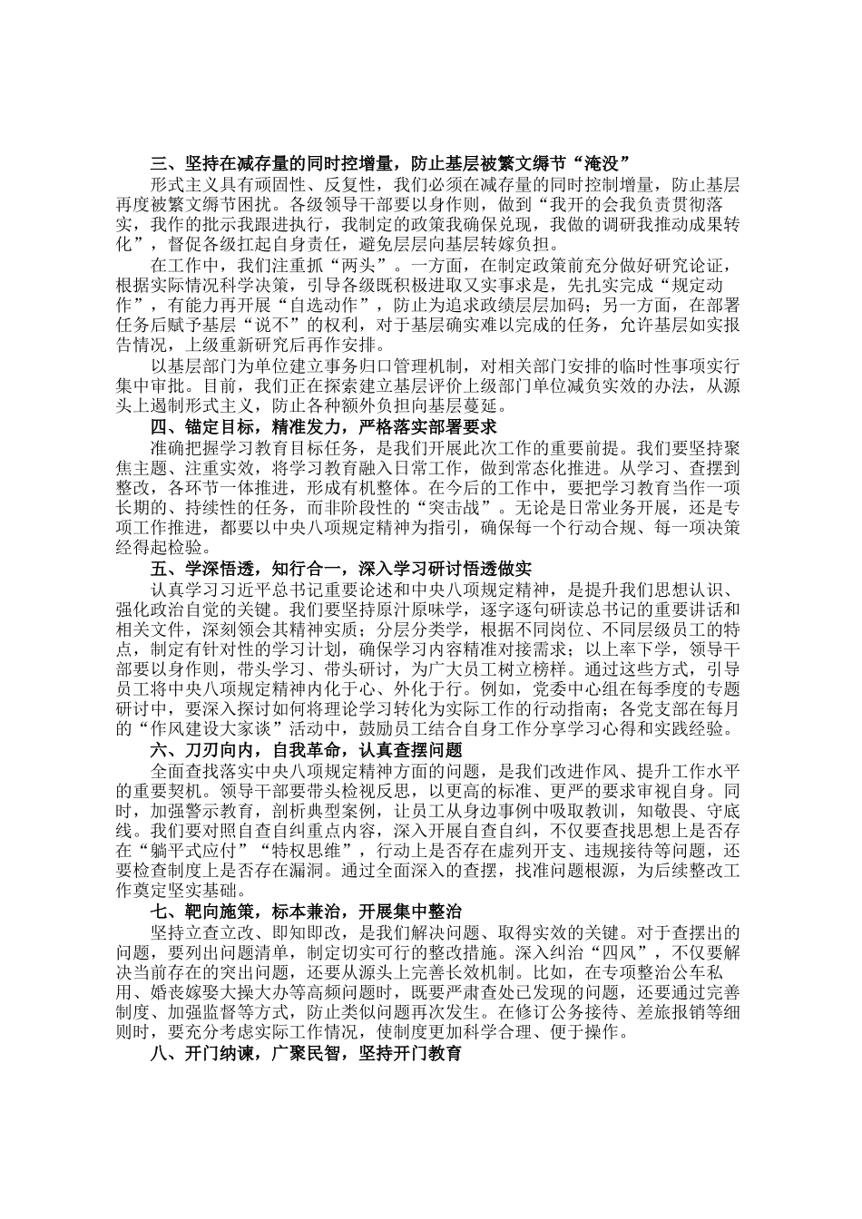 八项规定精神学习教育讲话稿：坚持激励和约束双向发力，树立实干实效鲜明导向_第2页