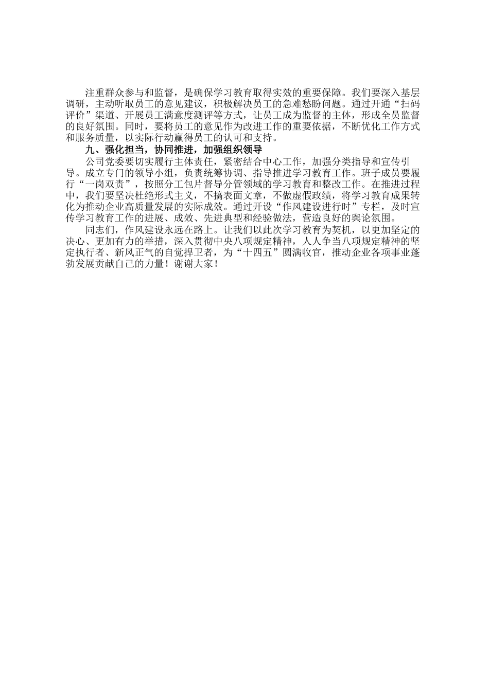 八项规定精神学习教育讲话稿：坚持激励和约束双向发力，树立实干实效鲜明导向_第3页