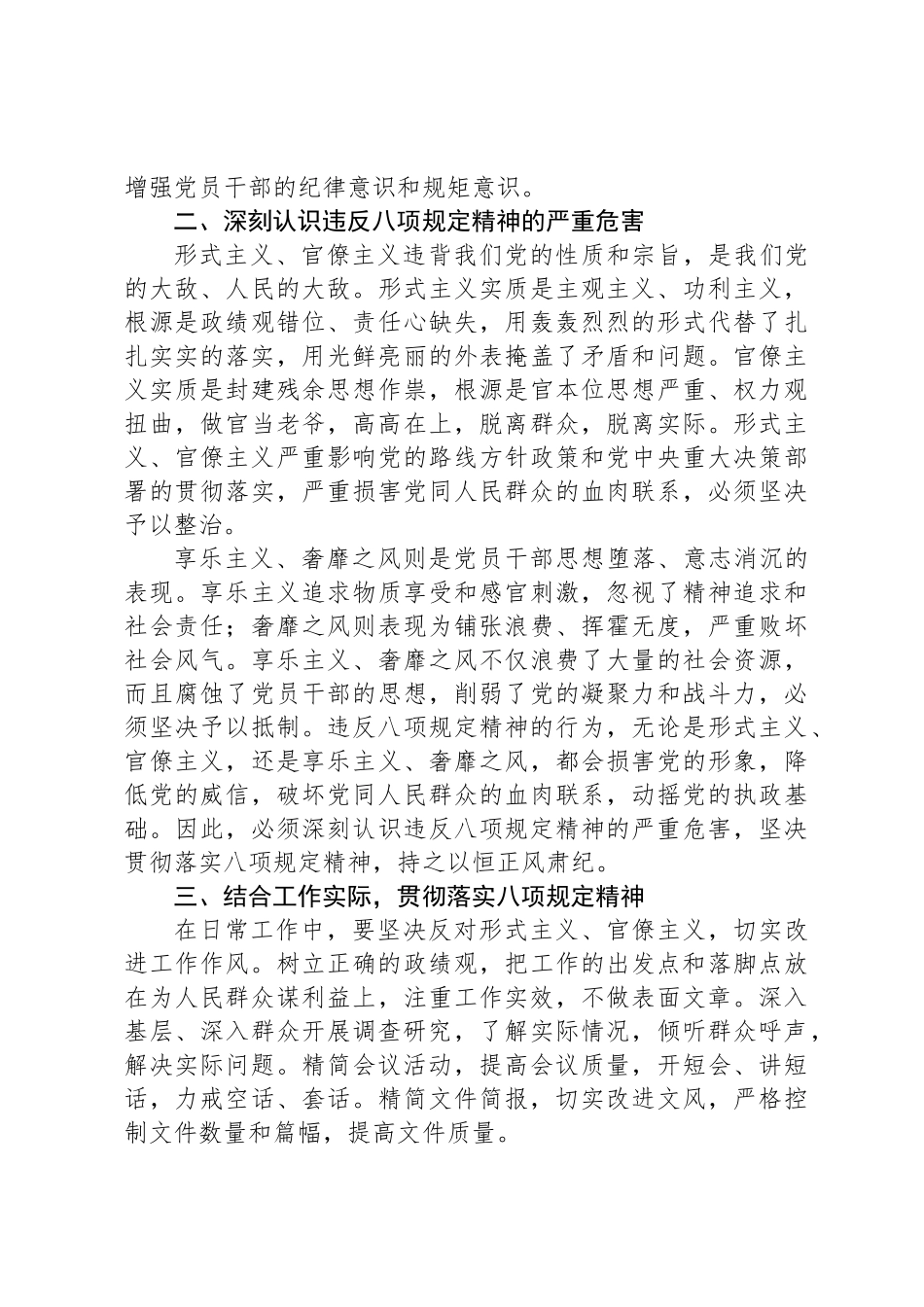八项规定精神学习心得体会_第2页