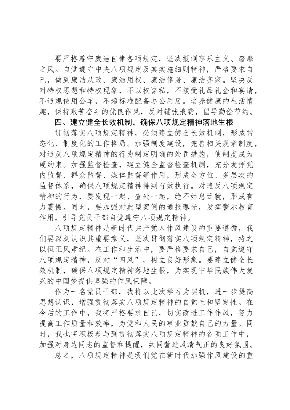 八项规定精神学习心得体会_第3页