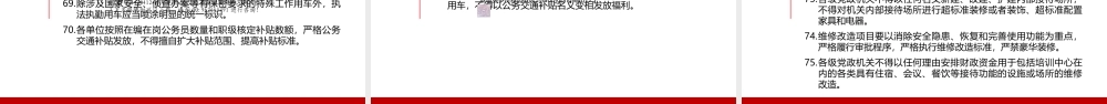 八项规定清单80条