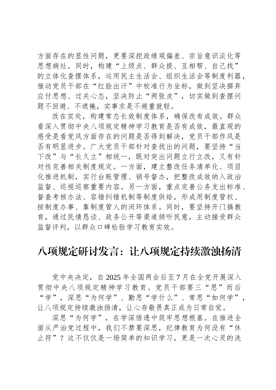 八项规定研讨发言材料汇编（3篇）_第3页