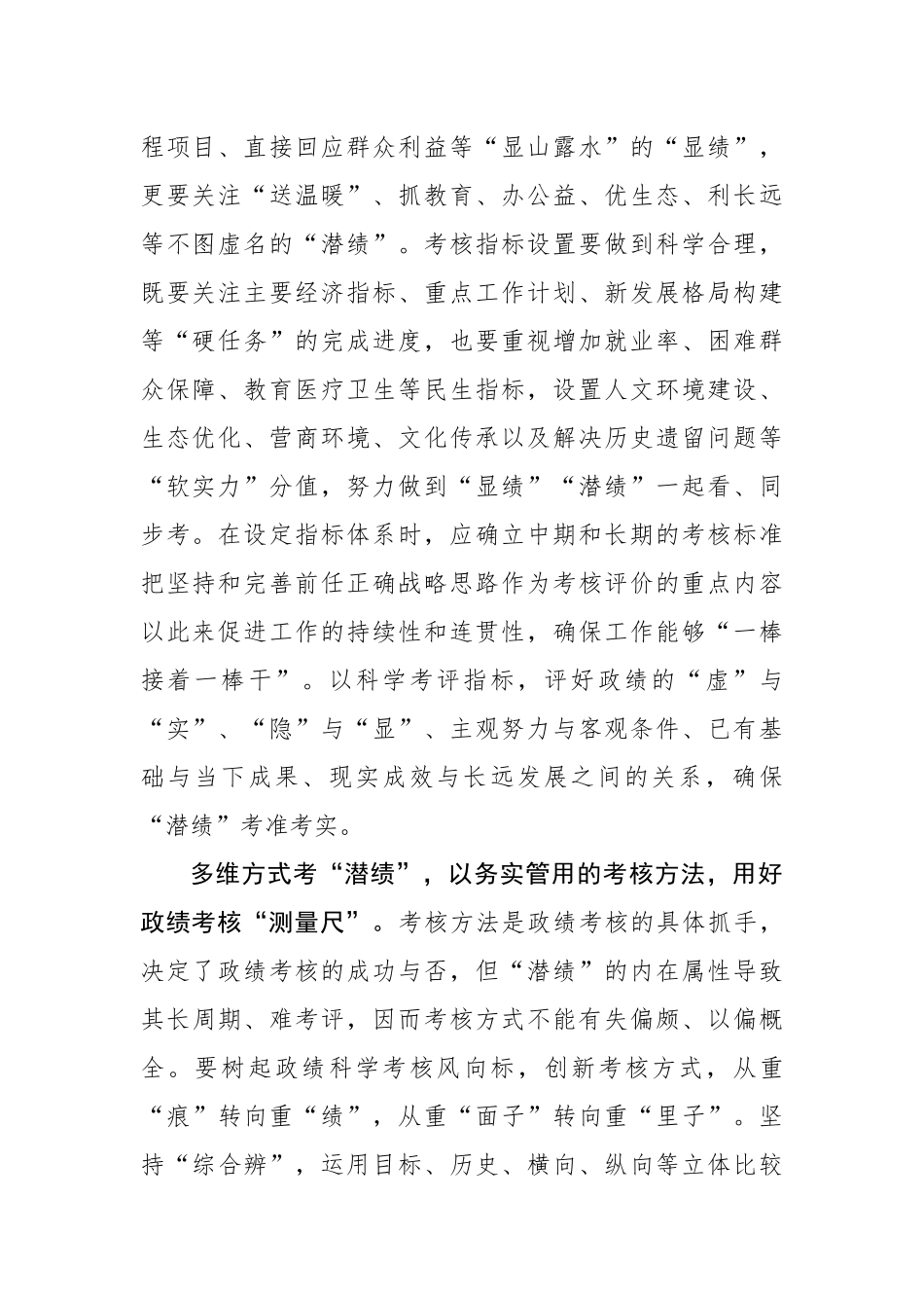 把干部“潜绩”考准考实_第2页