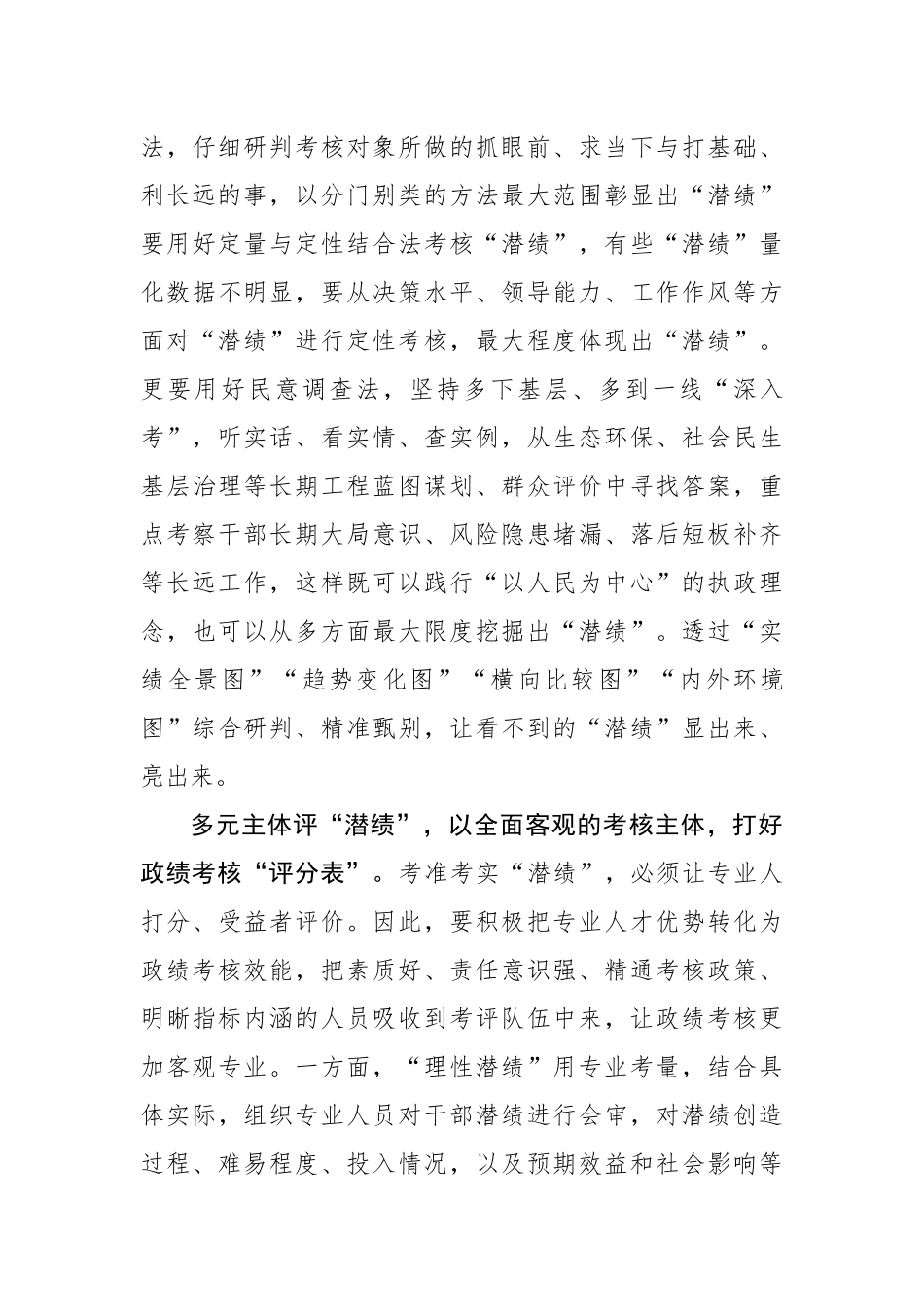 把干部“潜绩”考准考实_第3页