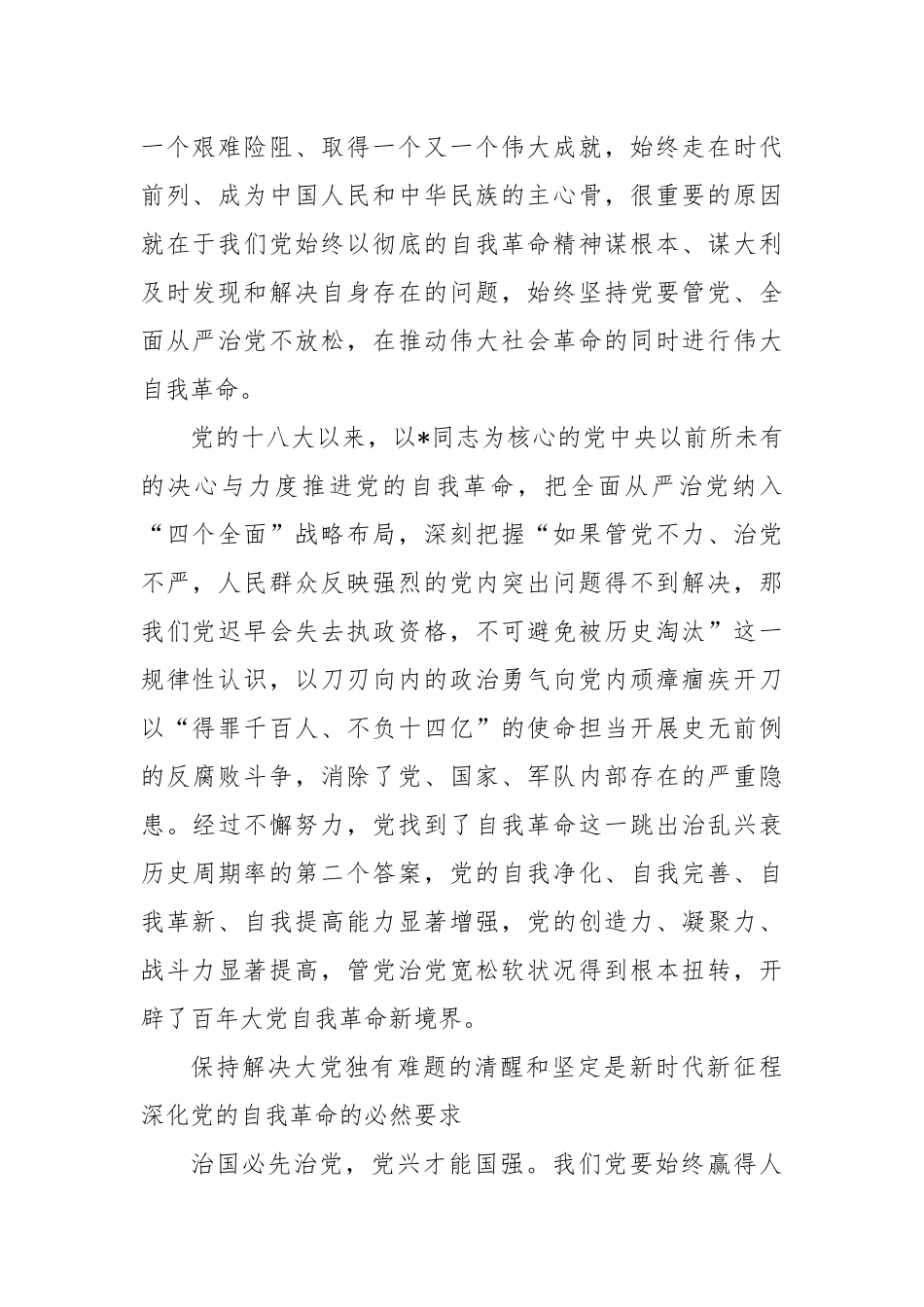 把全面从严治党作为党的长期战略永恒课题——读总书记《时刻保持解决大党独有难题的清醒和坚定，把党的_第2页