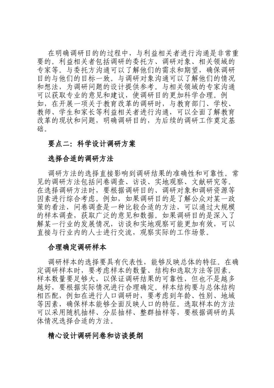 把握 五要点 写好调研报告不迷茫_第2页