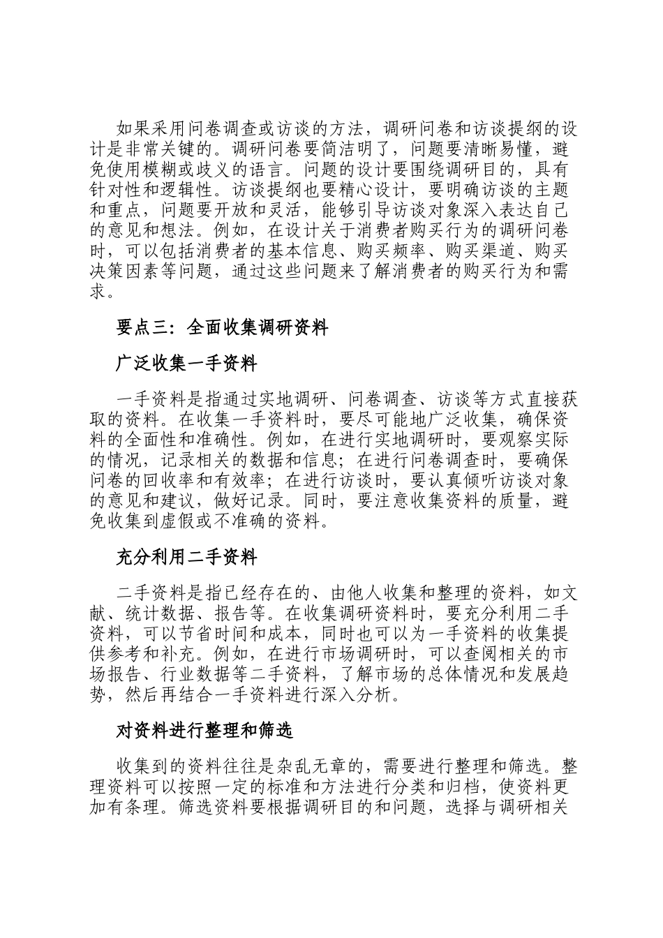 把握 五要点 写好调研报告不迷茫_第3页