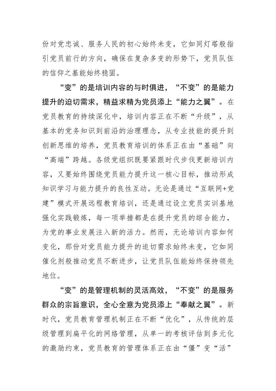 把握“变与不变”推动党员队伍建设高质量发展_第2页